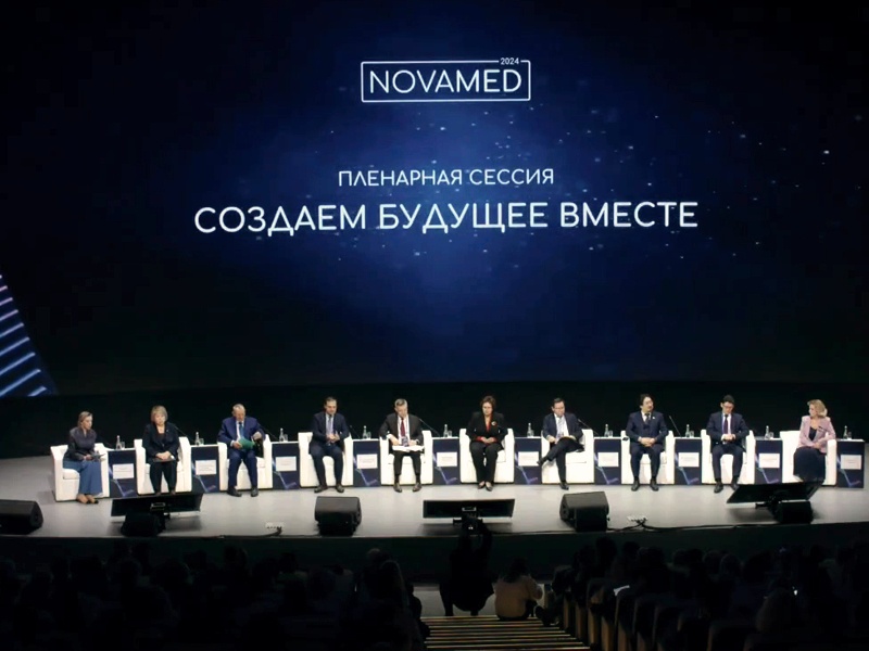 Всероссийский форум «NOVAMED-2024» - пленарное заседание, Москва, ноябрь 2024 г